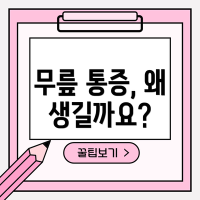 무릎 통증, 왜 생길까요?