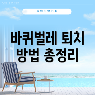 바퀴벌레 퇴치 방법 총정리