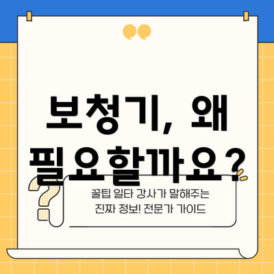 보청기, 왜 필요할까요?