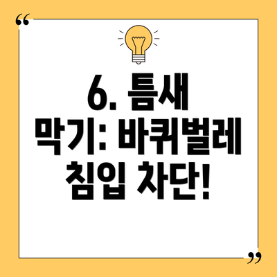 6. 틈새 막기: 바퀴벌레 침입 차단!