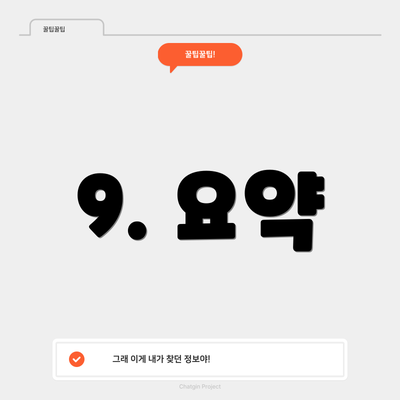 9. 요약