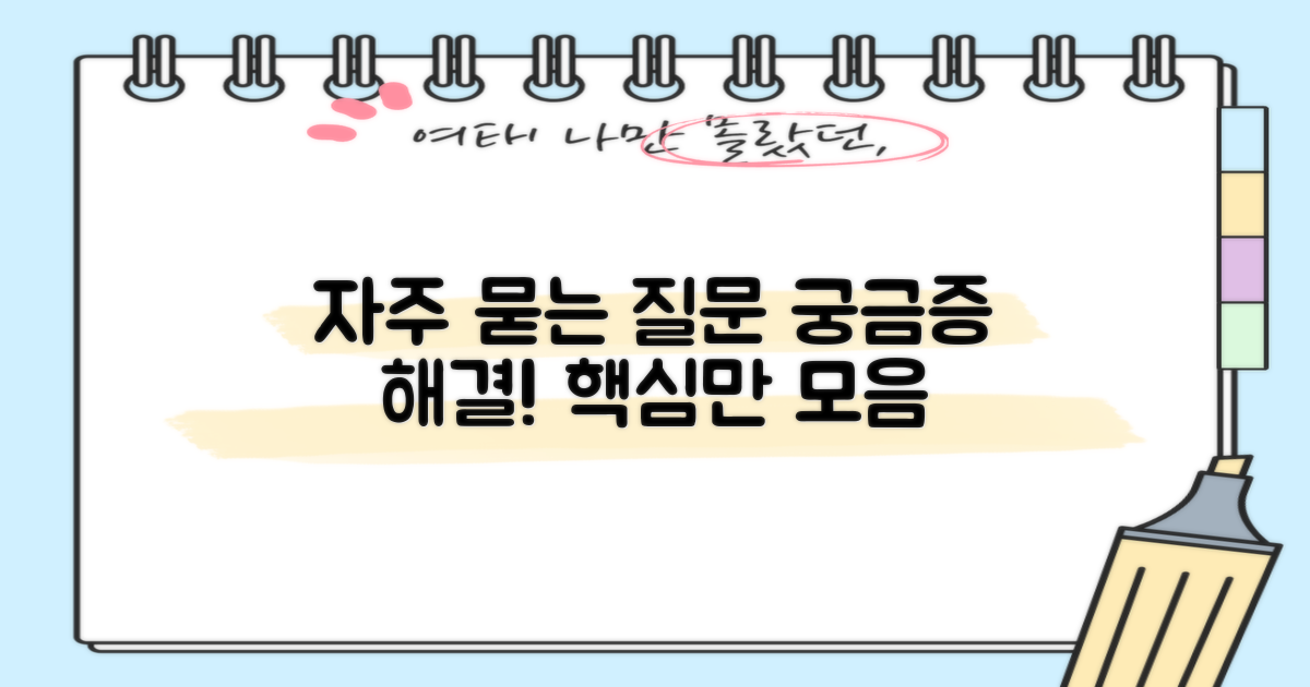 자주 묻는 질문
