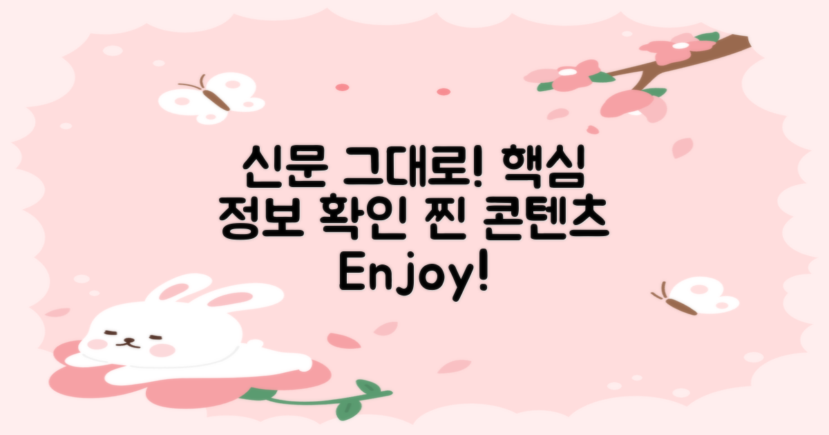 신문 그대로 살펴보세요