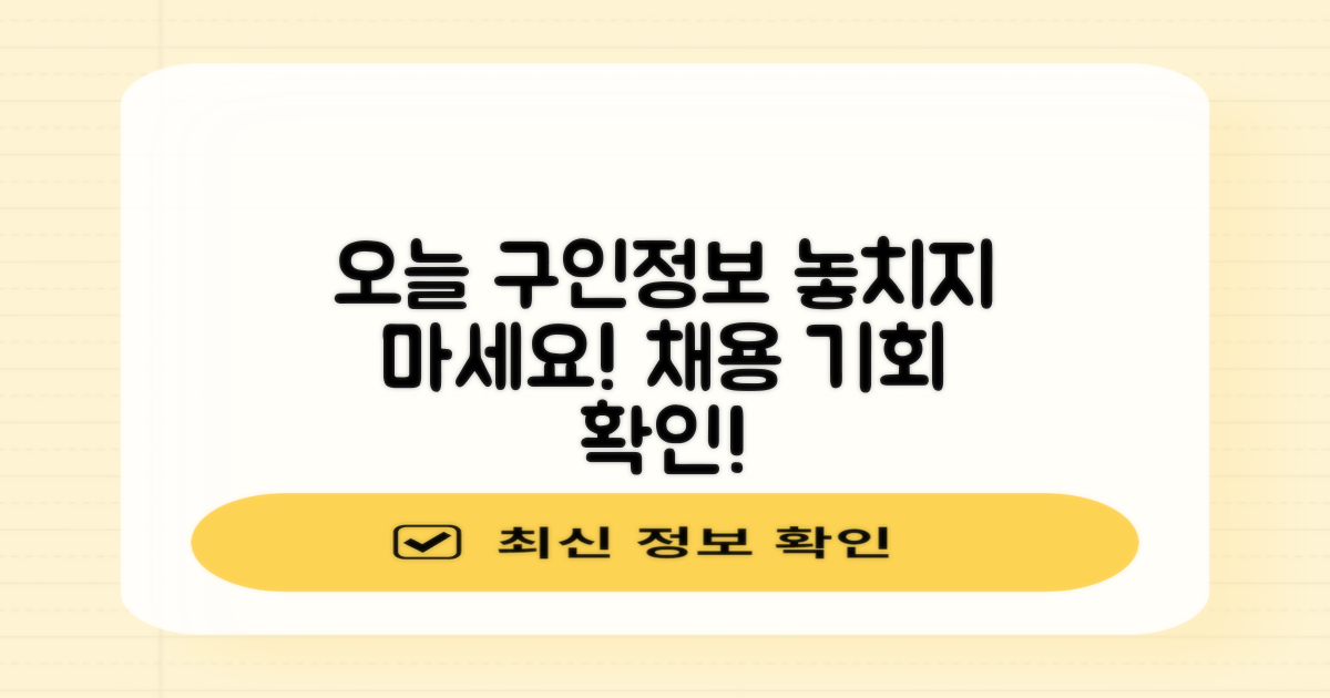 오늘 구인정보를 확인하세요