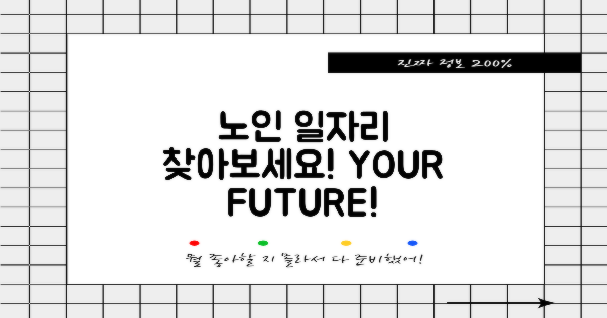 노인 일자리 찾아보세요