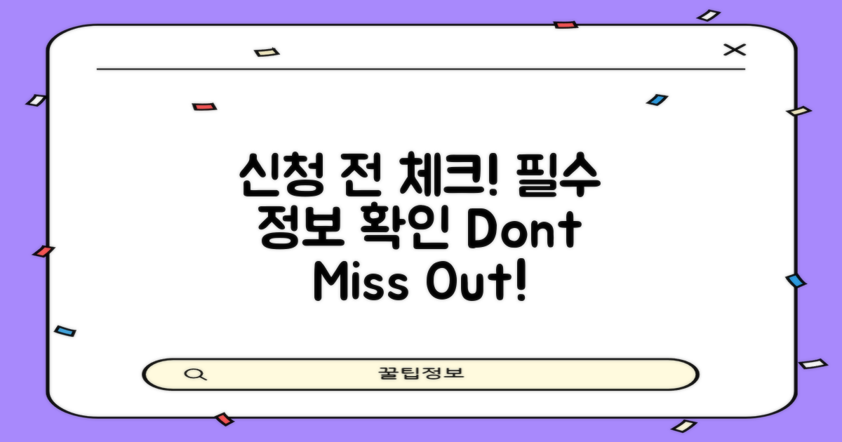 신청 전에 꼭 확인하세요