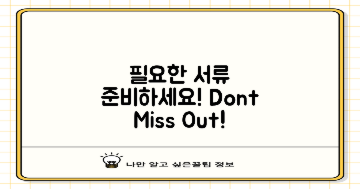 필요한 서류를 준비하세요