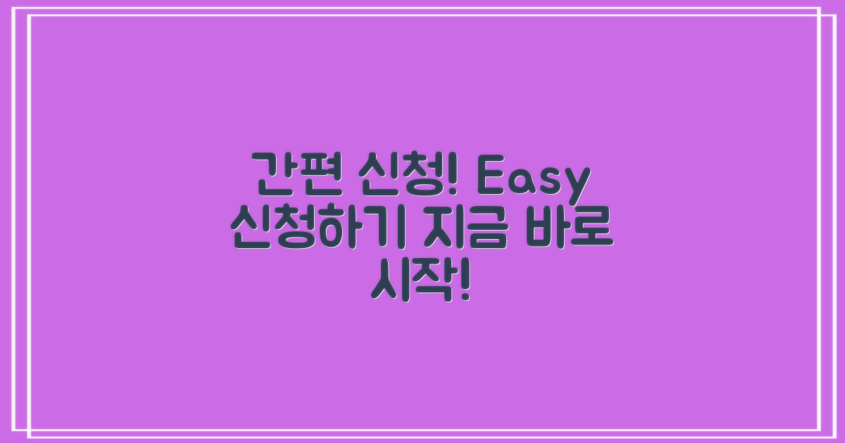 이렇게 간편하게 신청하세요