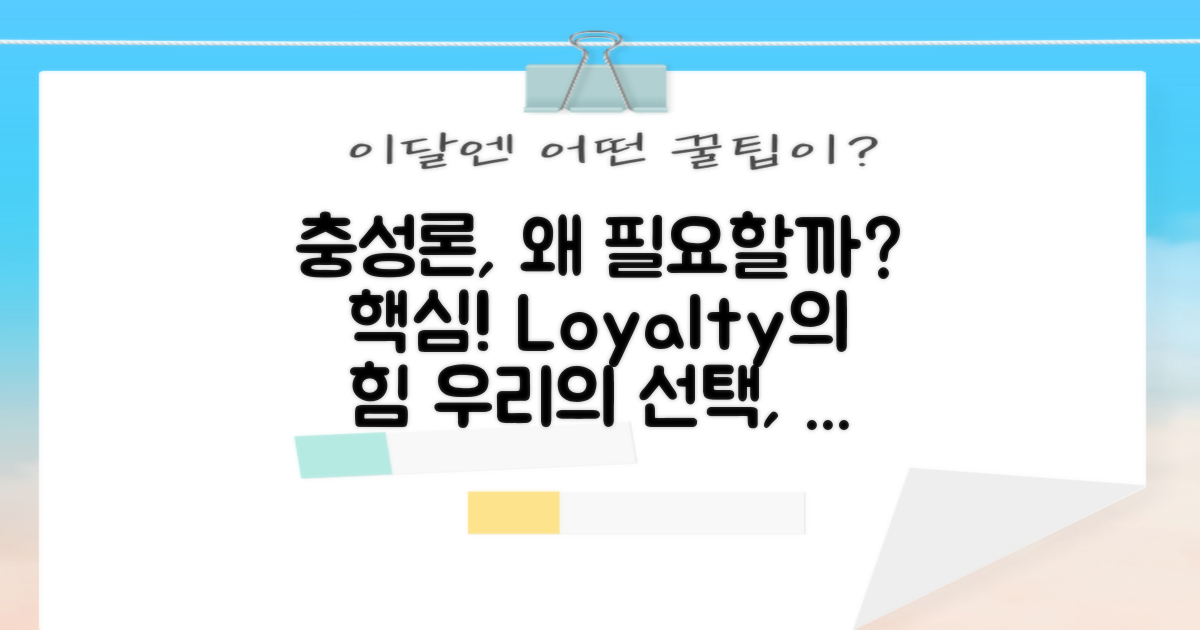 왜 충성론이 필요할까?