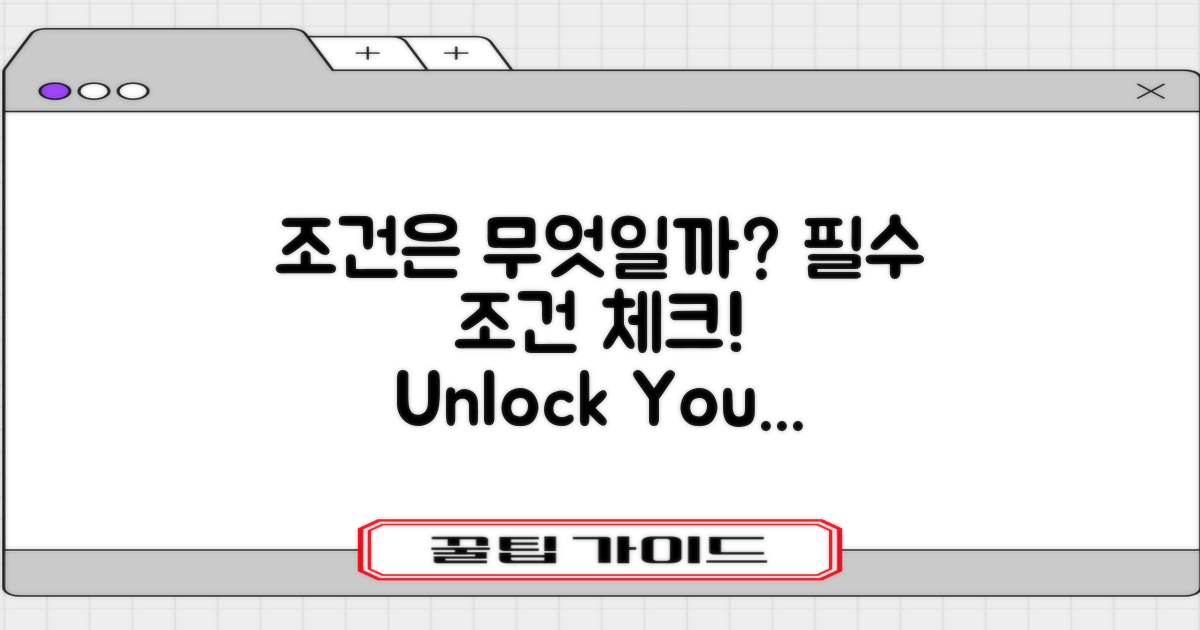 어떤 조건이 필요할까?