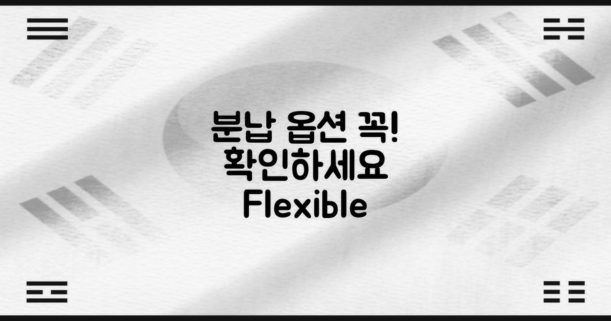 분납 옵션을 검토하세요