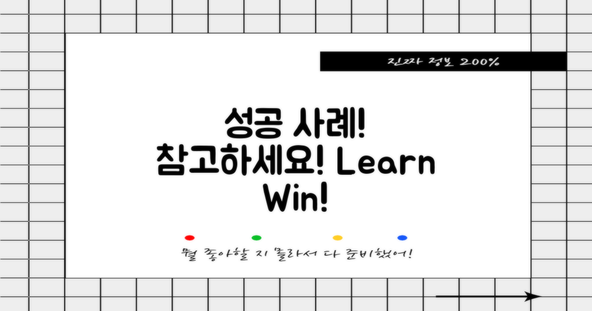 성공 사례를 참고하세요