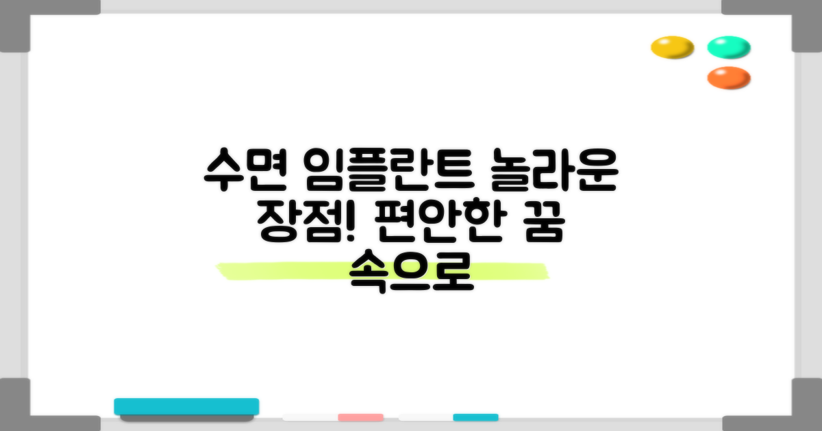 수면 임플란트의 장점 소개