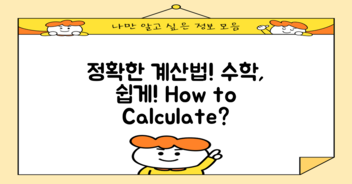 어떻게 정확히 계산할까?