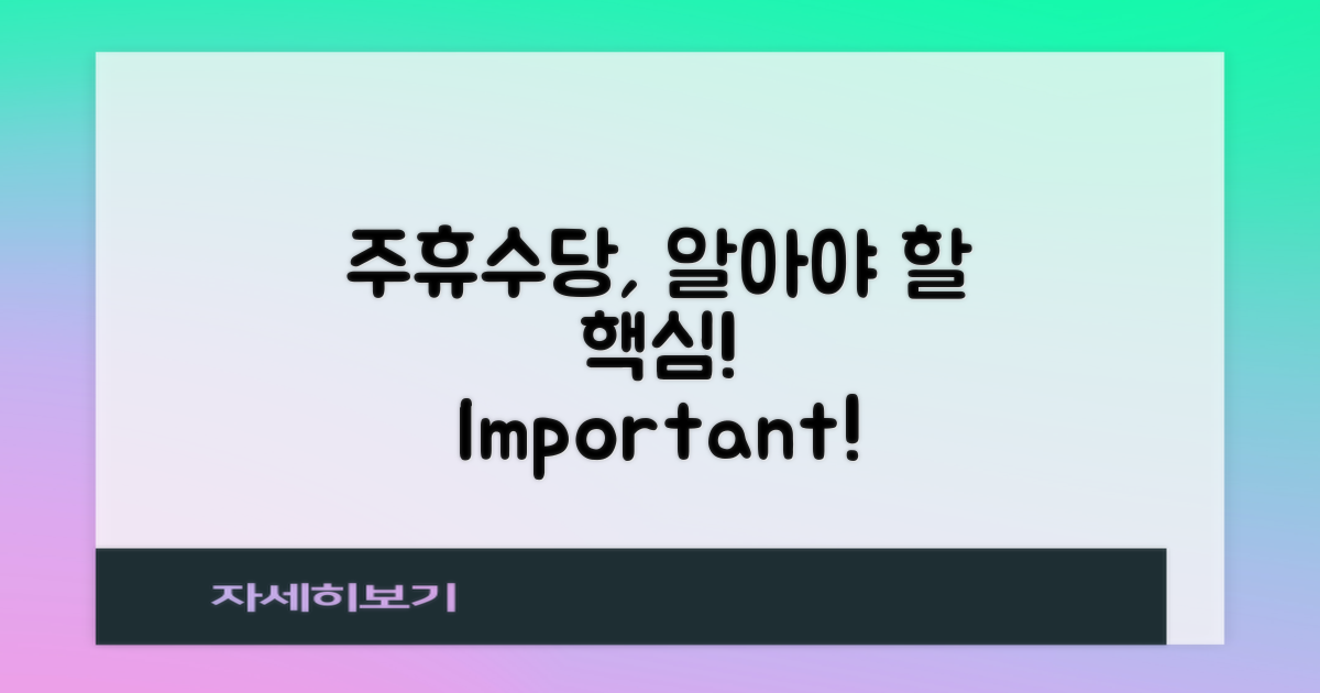주휴수당은 어떤 의미일까?