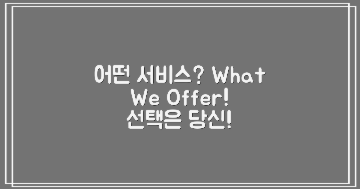 어떤 서비스를 제공할까?