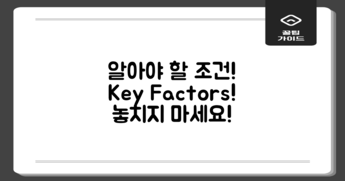 어떤 조건을 알아야 할까?