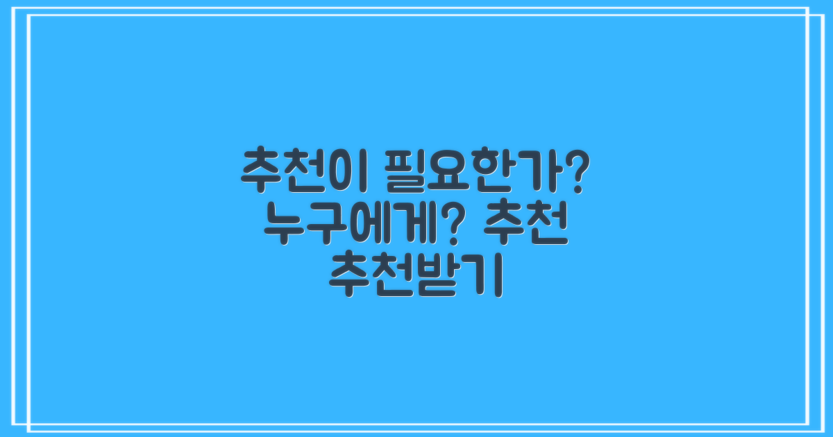 누구에게 추천할 수 있을까?