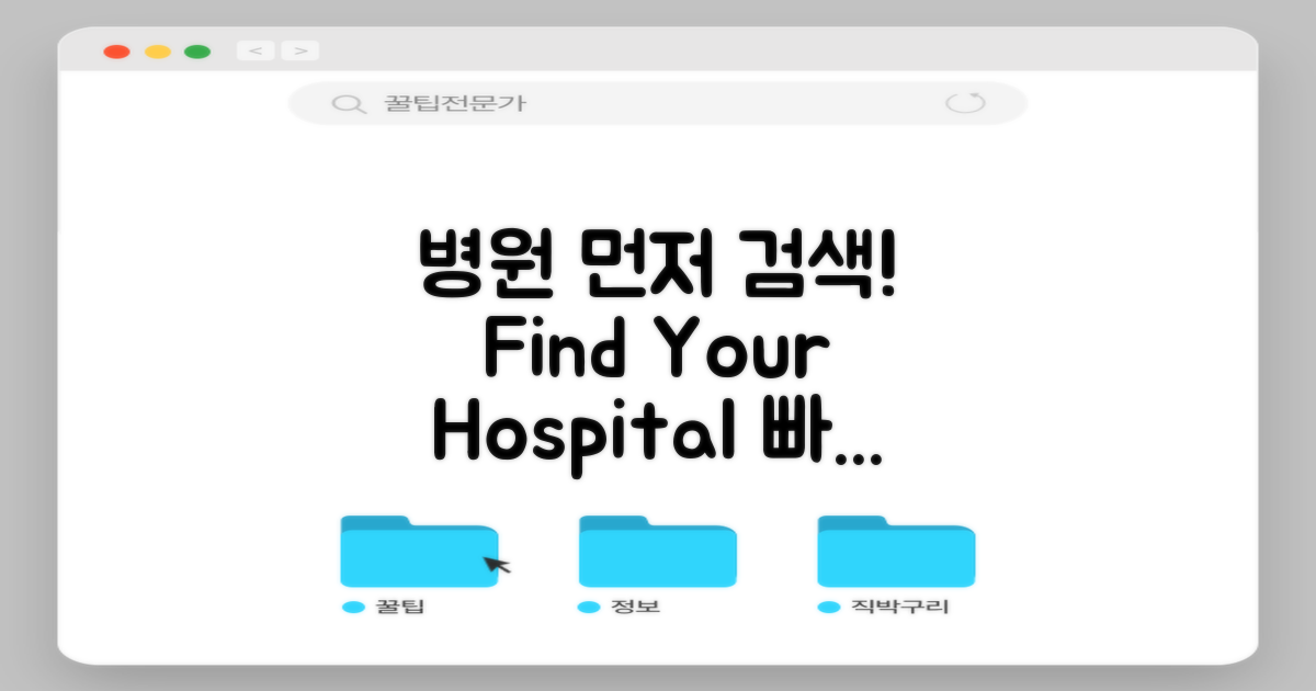 먼저 병원 검색하세요