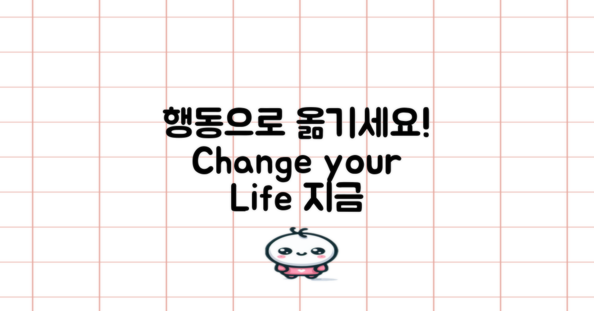 이제 행동으로 옮기세요