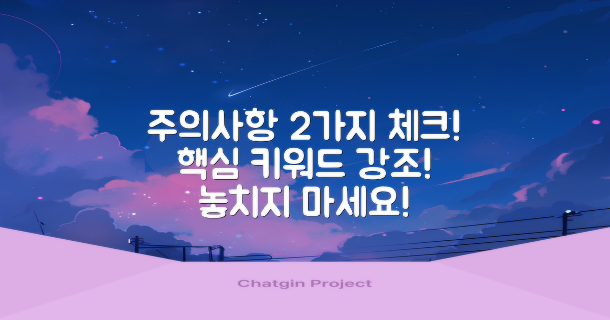 2가지 주의사항 체크