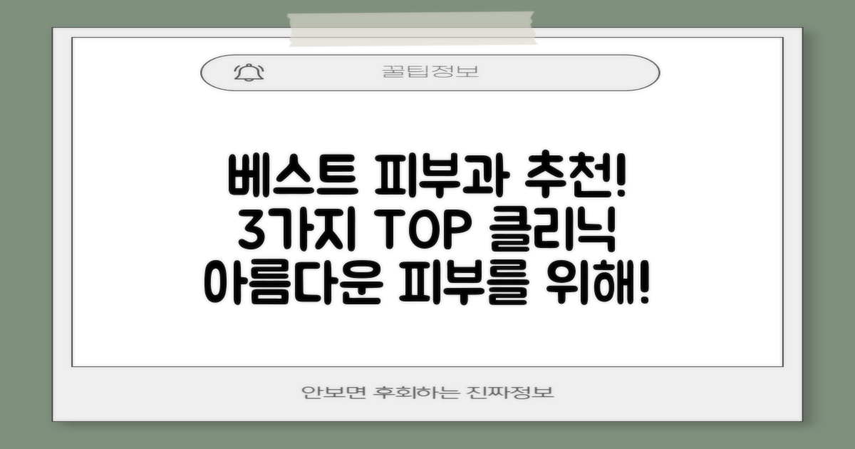 3가지 추천 피부과 소개