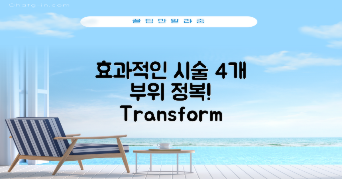 4개 부위별 효과적인 시술
