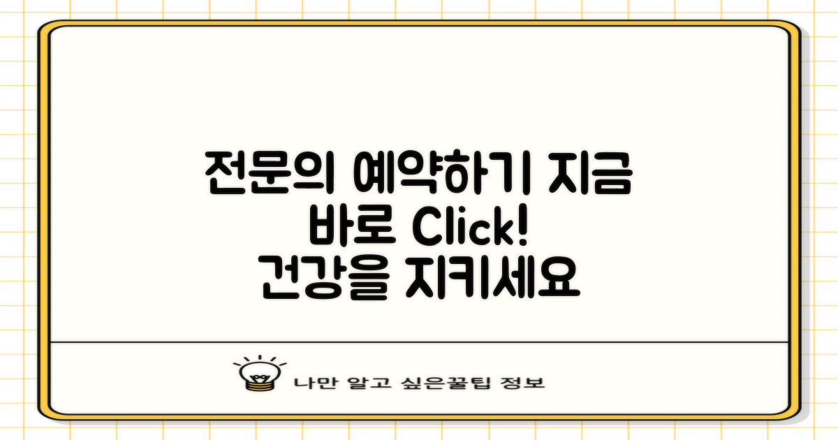 전문의를 예약하세요