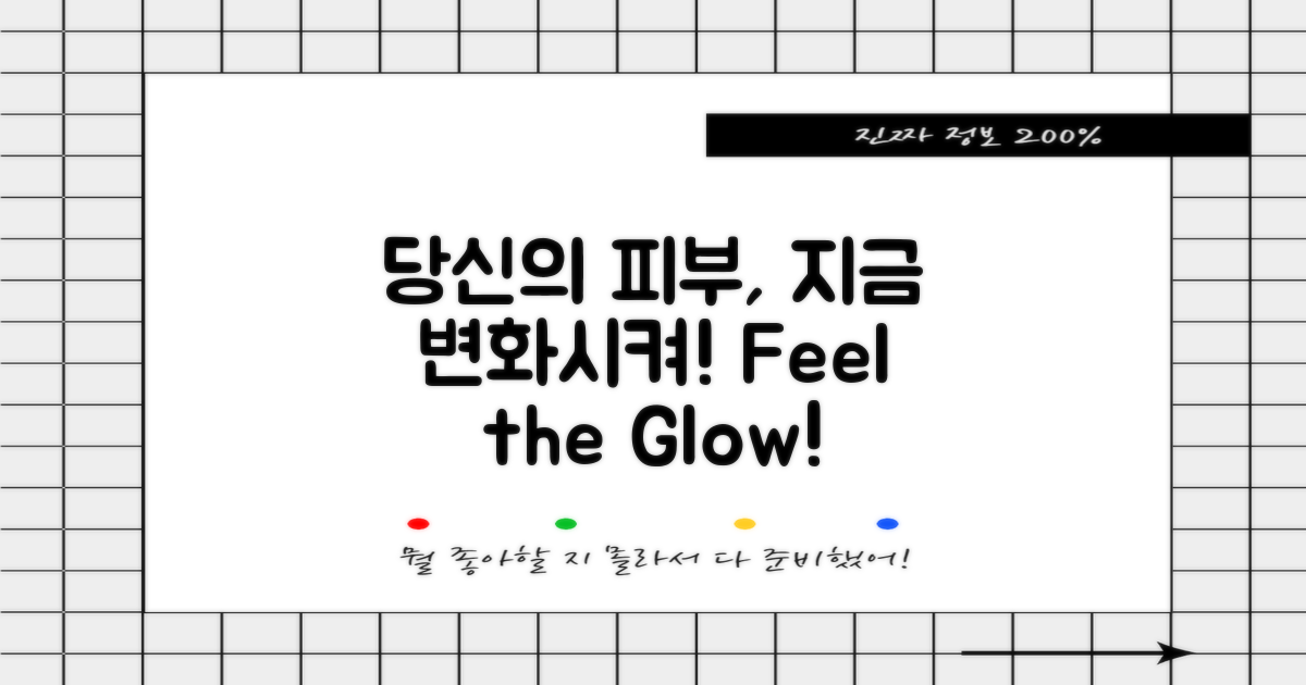 지금 당신의 피부를 변화시키세요