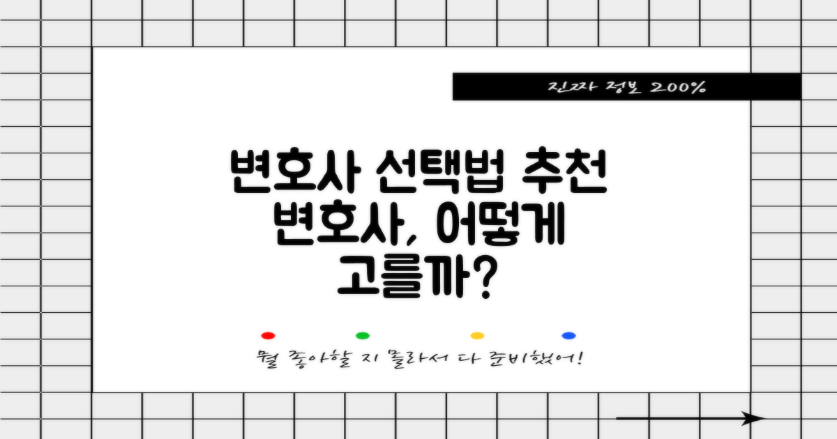 추천 변호사는 어떻게 선택할까?