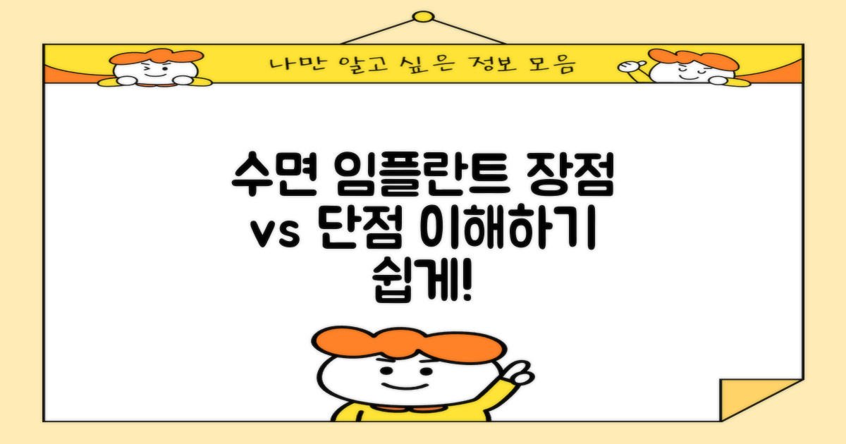 수면 임플란트의 장단점