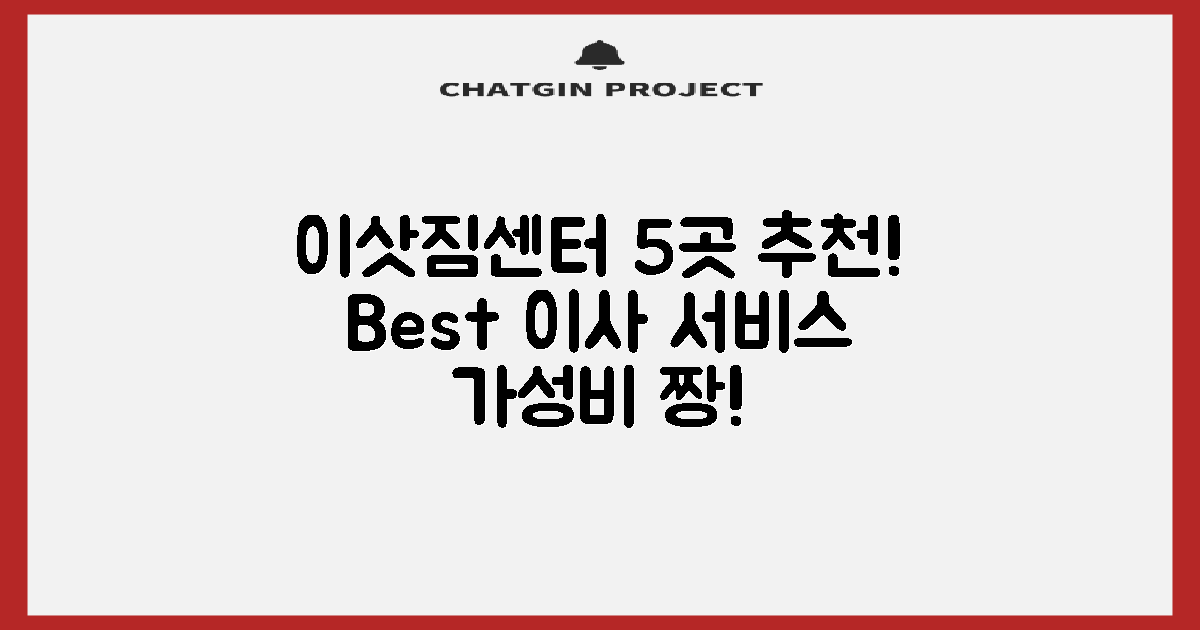 5개 추천 이삿짐센터