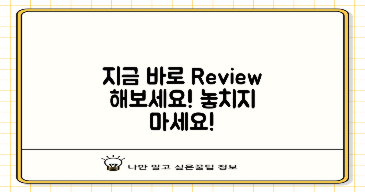 지금 바로 검토하세요