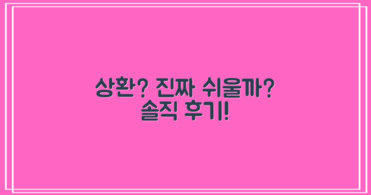 상환, 정말 쉬울까?