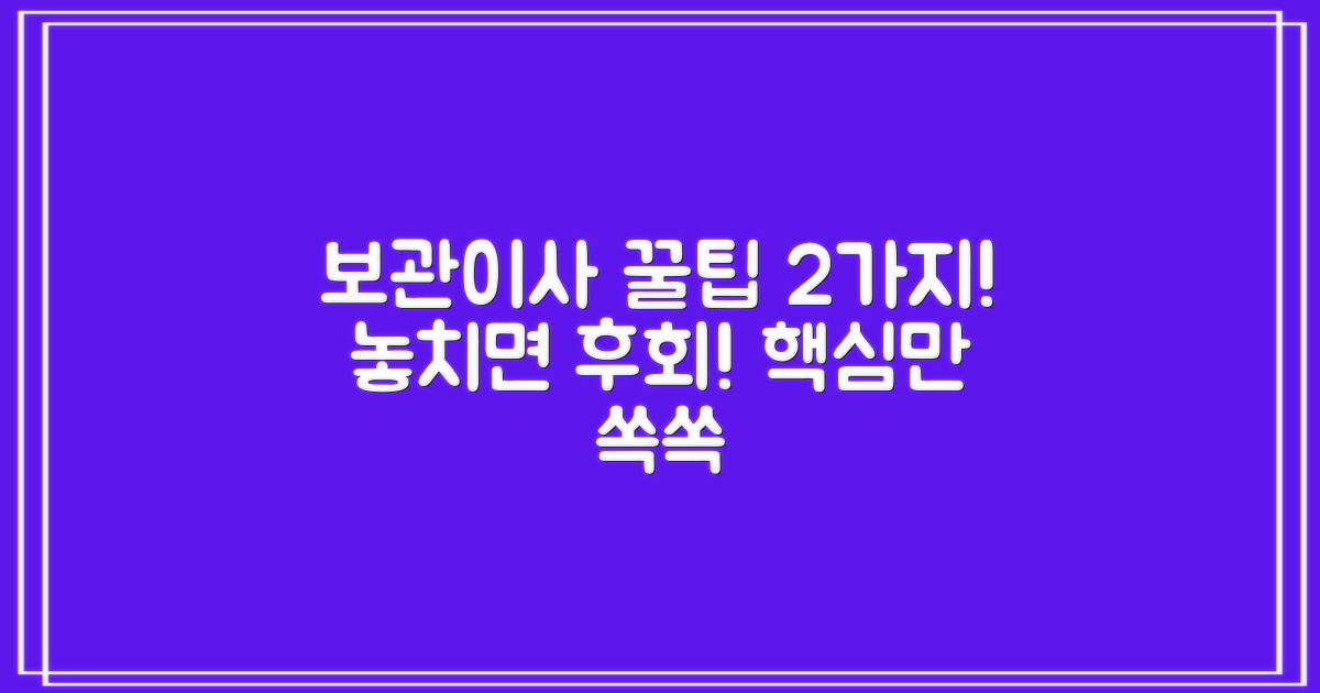 2가지 보관이사 팁