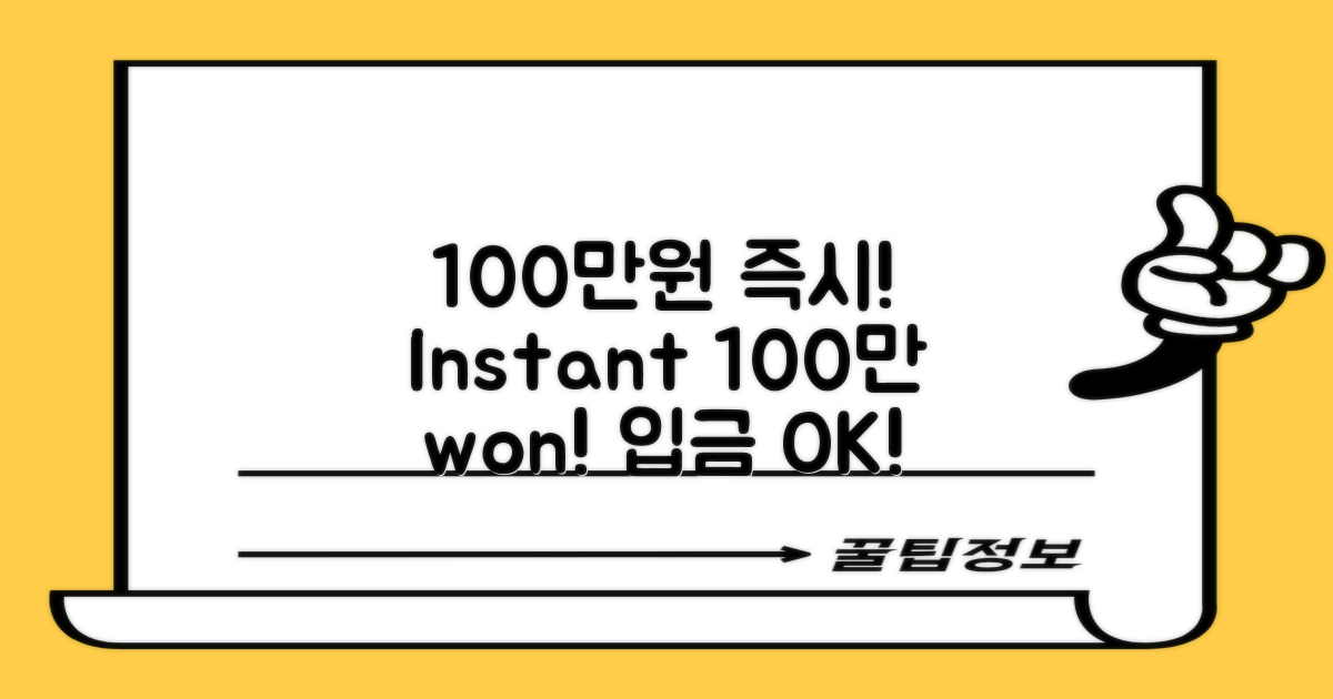 100만원 즉시 입금