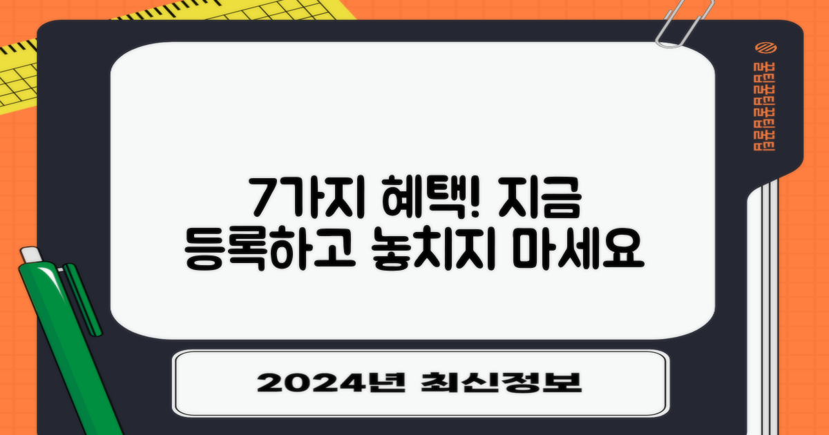 7가지 등록 혜택