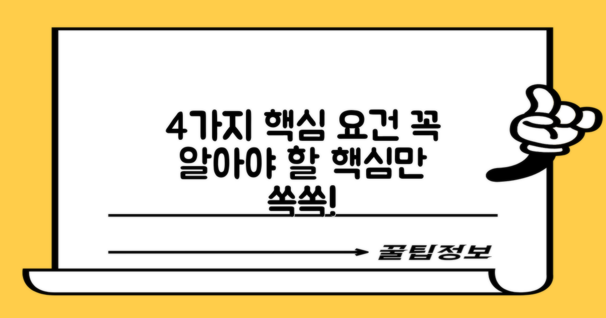 4가지 주요 요건