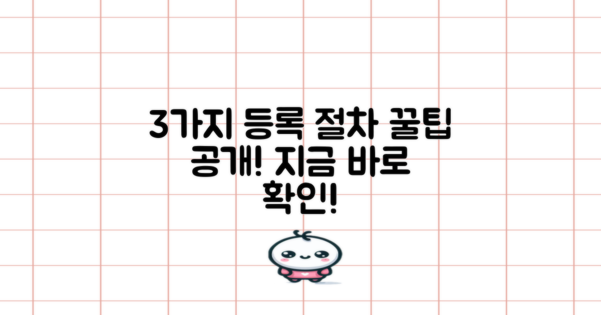 3가지 등록 절차