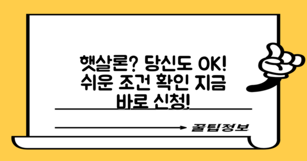 당신도 햇살론 받을 수 있을까?