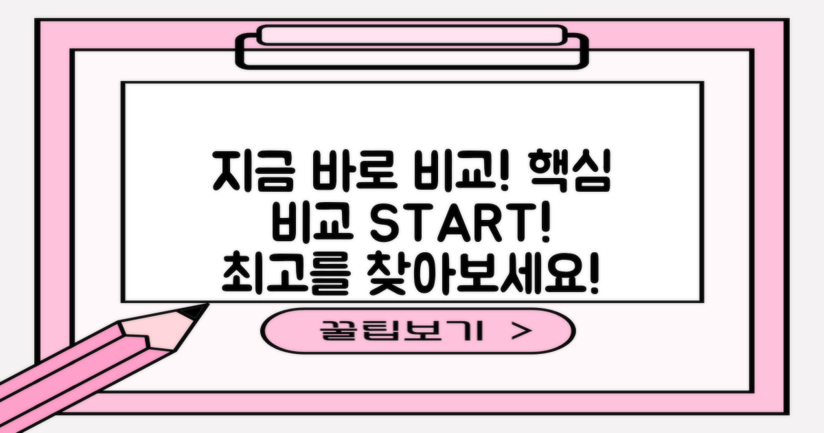 지금 바로 비교 시작!