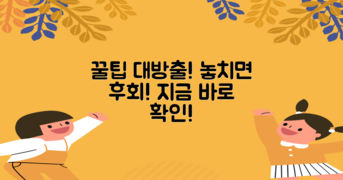 꼭 알아야 할 팁 확인!