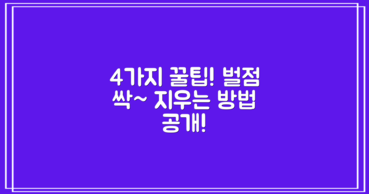 4가지 벌점 감경 팁