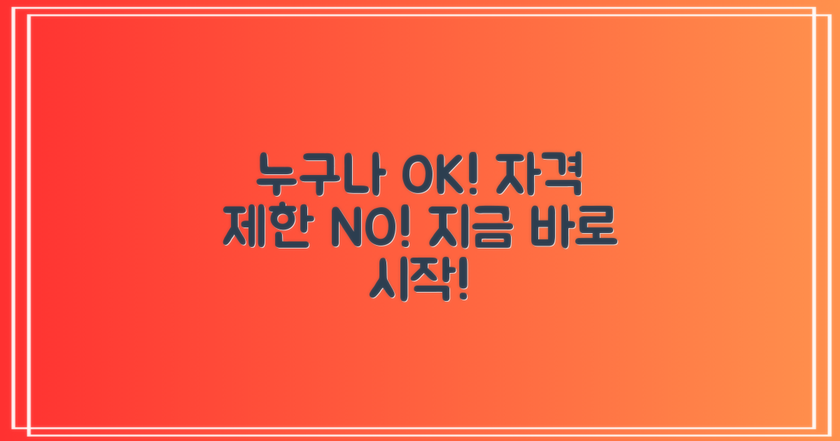 자격 제한 없이 누구나 가능해요!