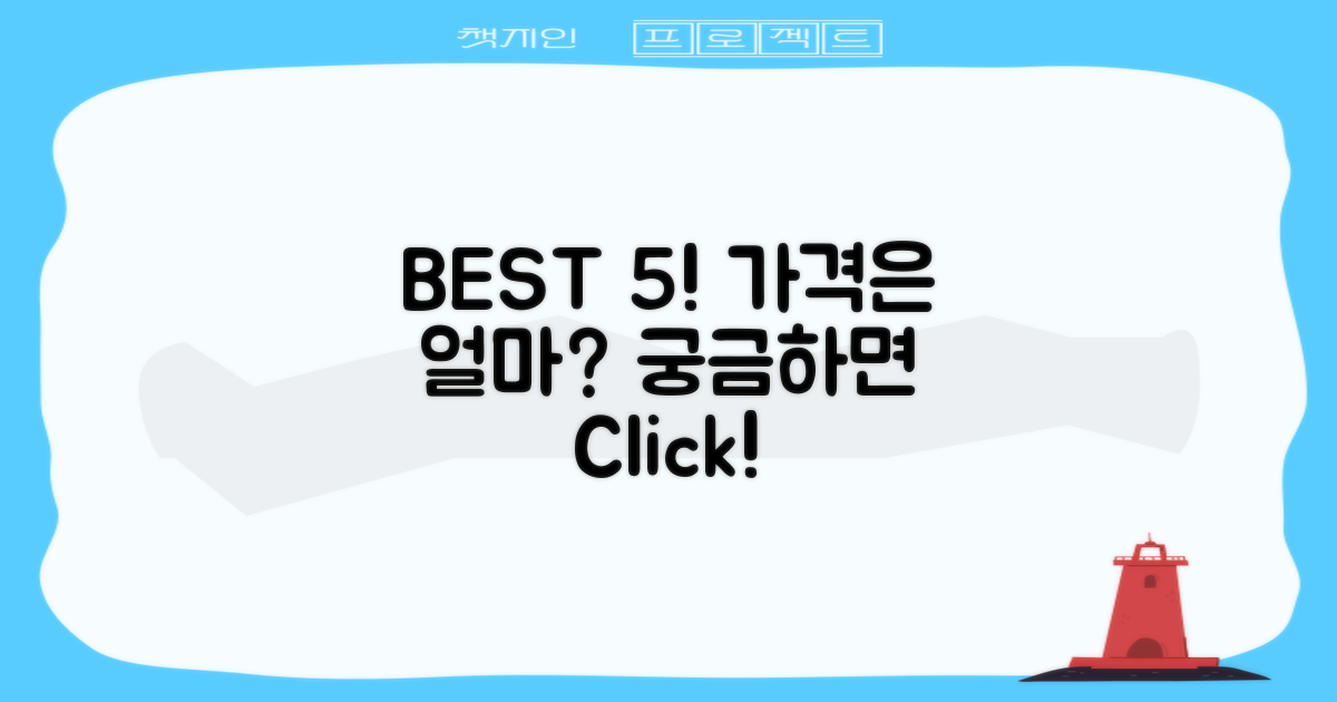 BEST 5, 가격은 얼마일까?