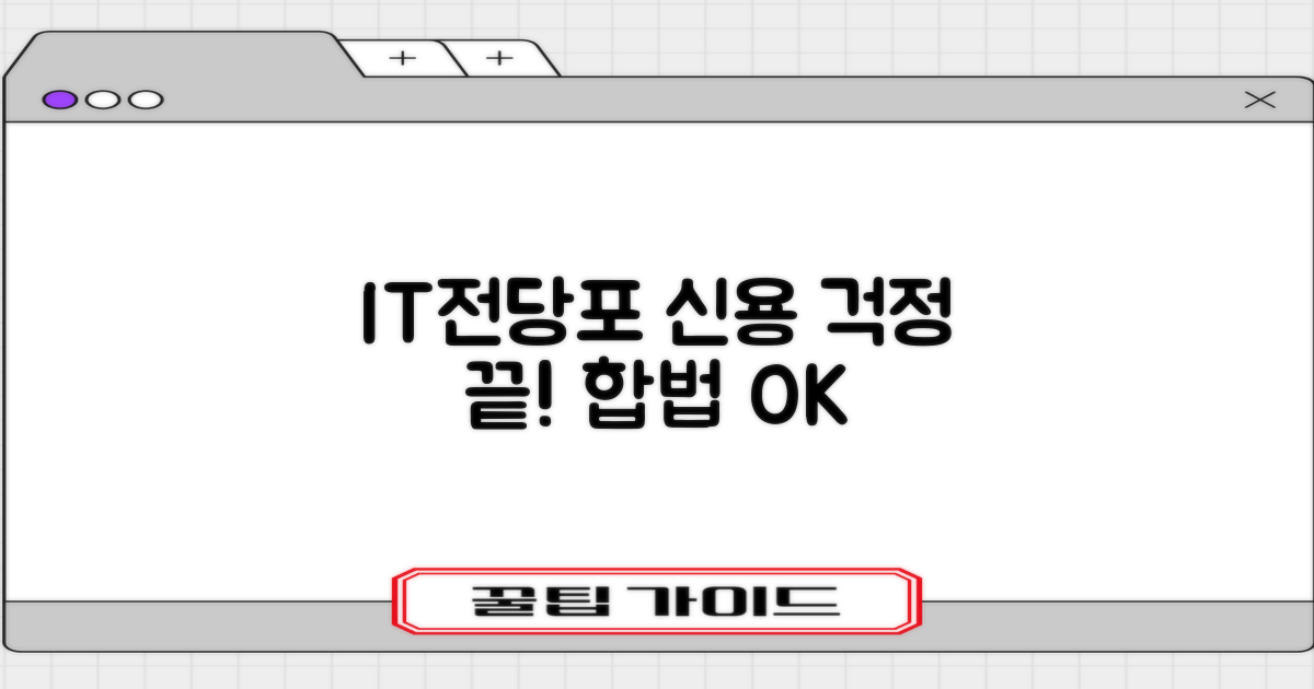 합법적인 IT전당포, 신용 걱정 끝