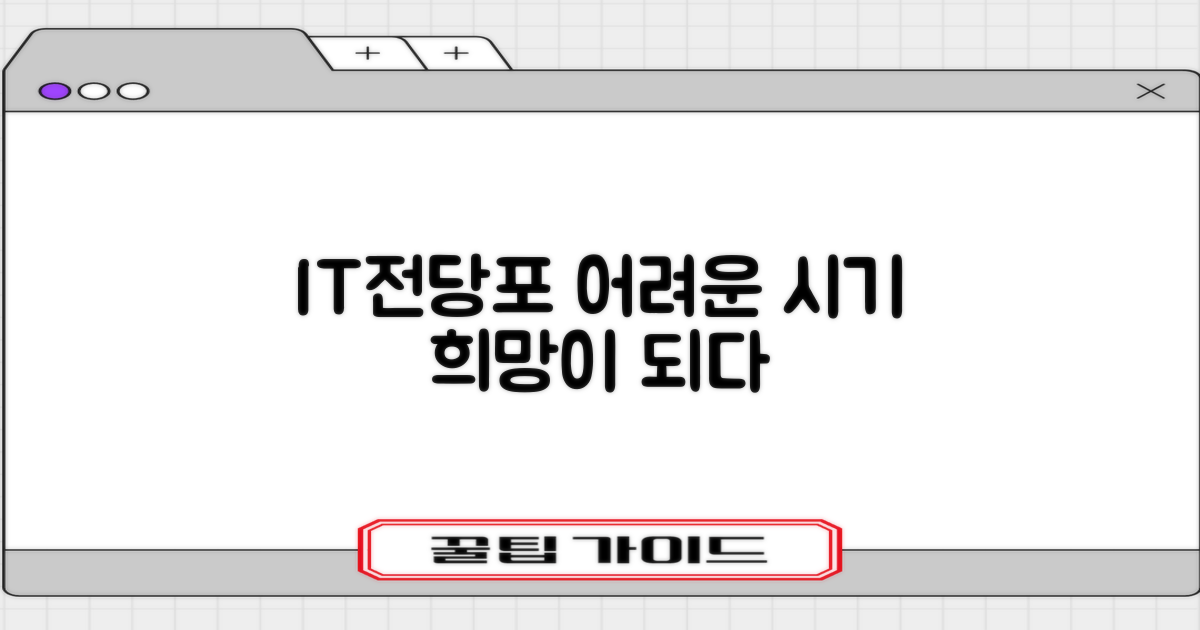 어려운 시기, IT전당포가 희망