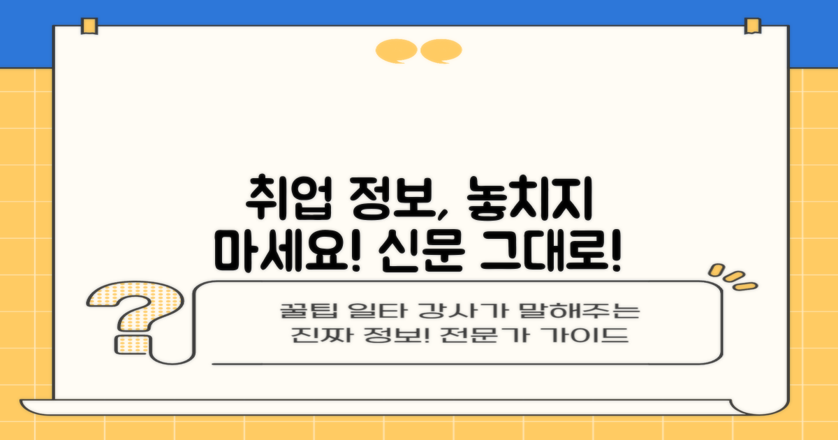 신문 그대로, 채용정보 놓치지 마세요!