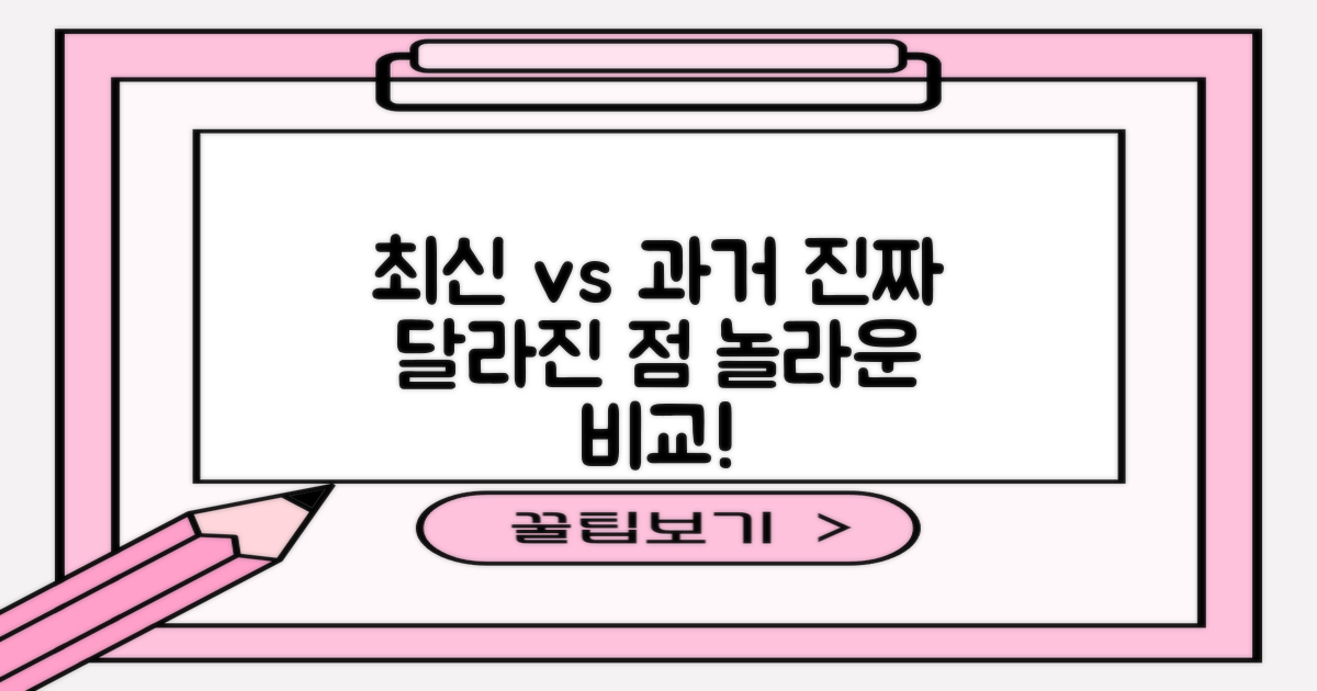 최신 조건 vs 과거 비교