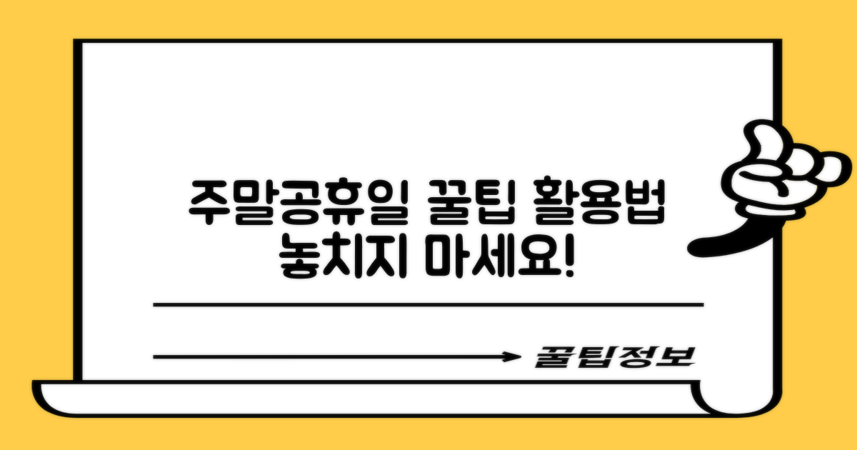주말, 공휴일 이용 안내 꿀팁